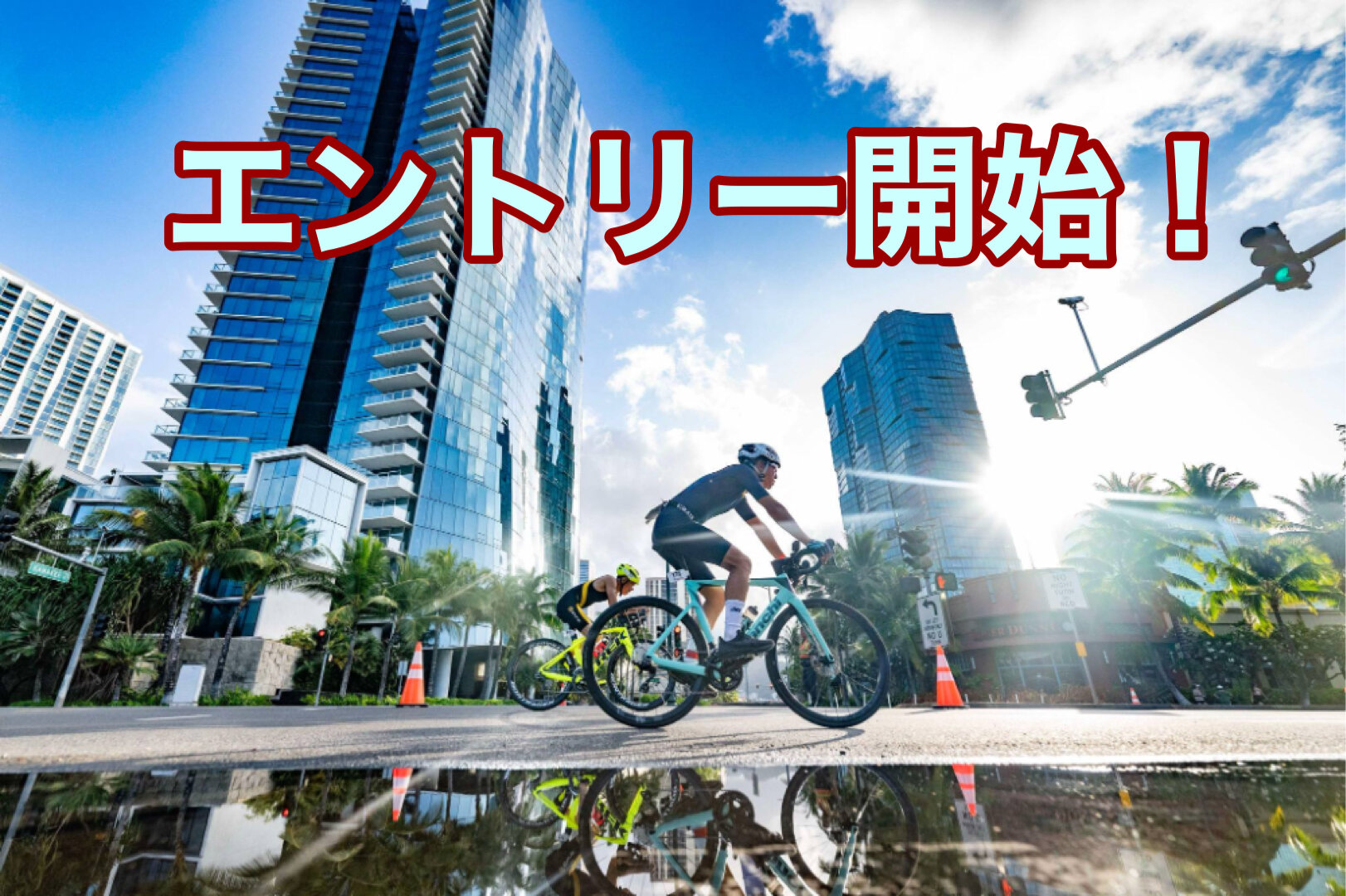 ホノルルトライアスロン | お知らせ | 今年もJAL自転車無料運搬